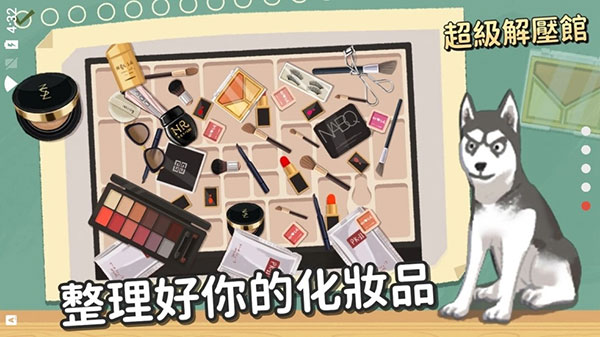 超级收纳馆中文版