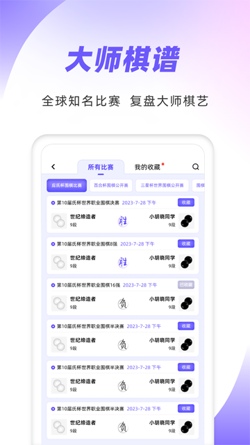 99围棋手机版
