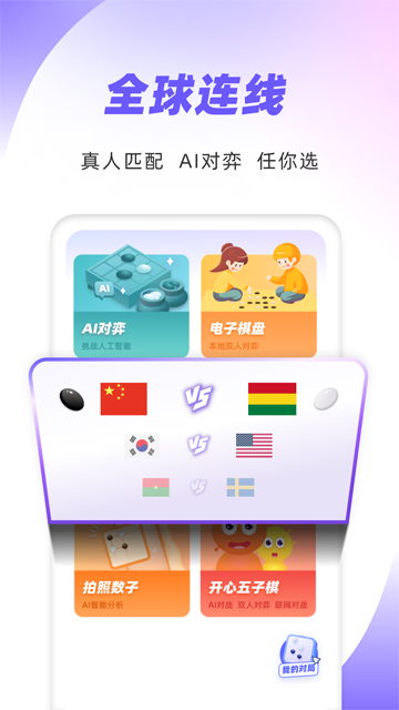99围棋手机版