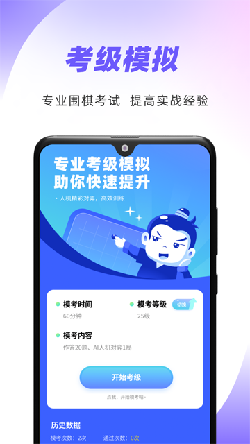 99围棋手机版