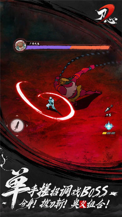 刃心2免费版