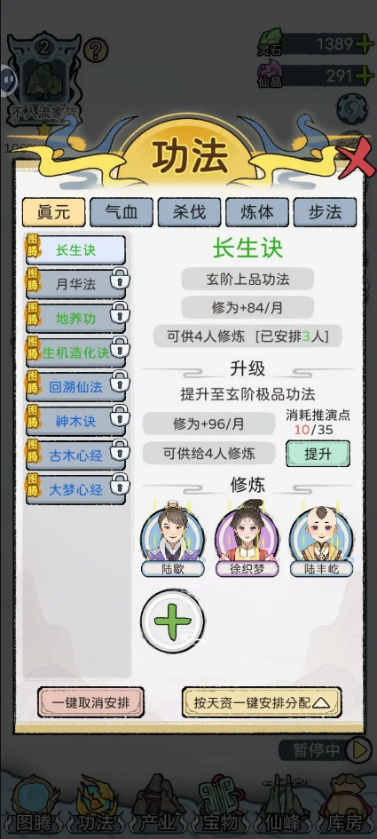 修仙世家模拟器