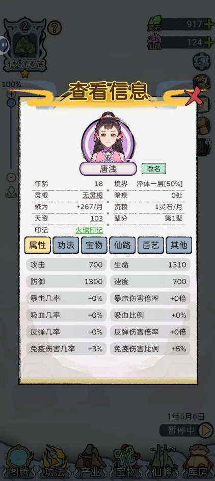 修仙世家模拟器