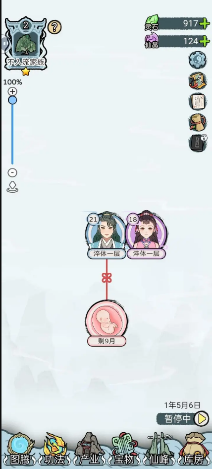 修仙世家模拟器