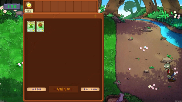 植物大战僵尸共生版