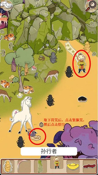 西游寻妖记