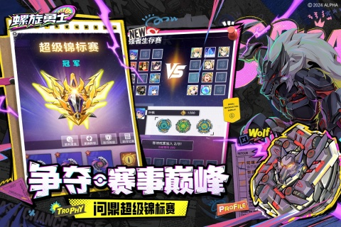 螺旋勇士手游