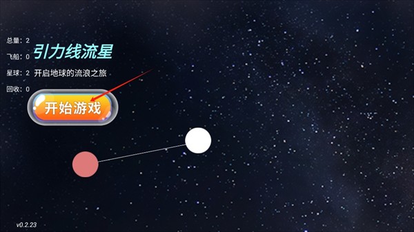 引力线流星