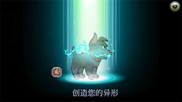 变异汪星人2