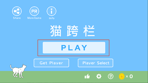 猫跨栏