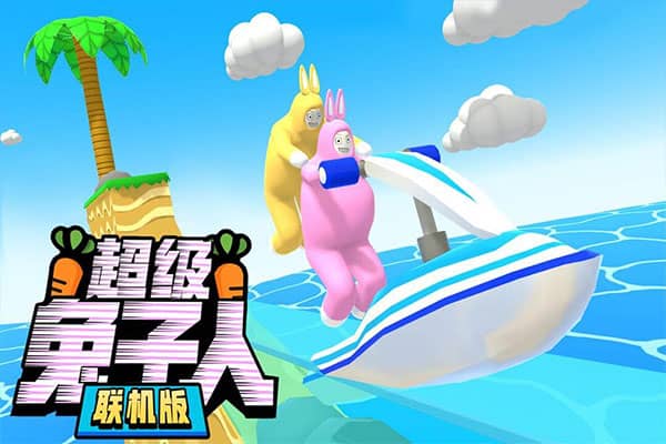 疯狂兔子人双人联机版