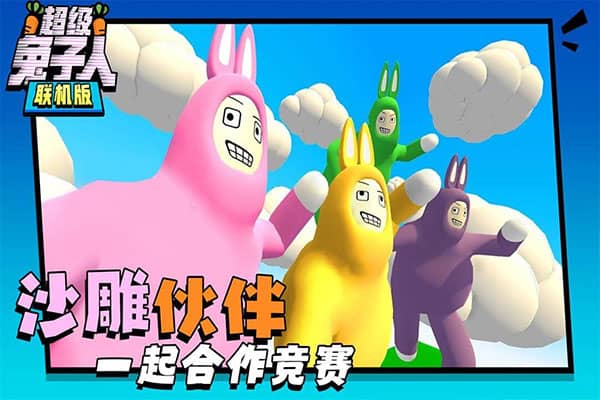 疯狂兔子人双人联机版