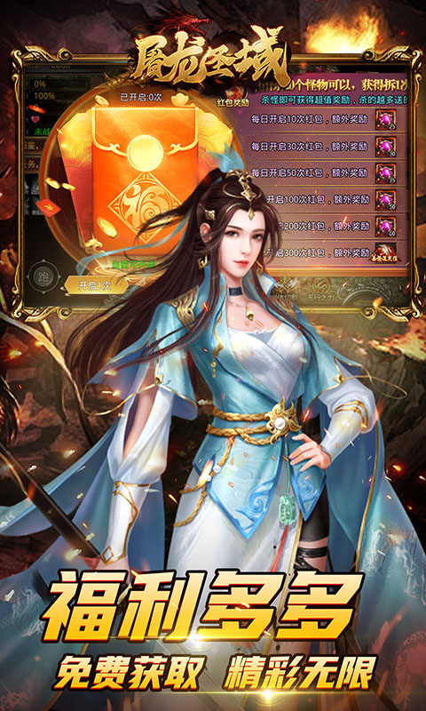 屠龙圣域手游
