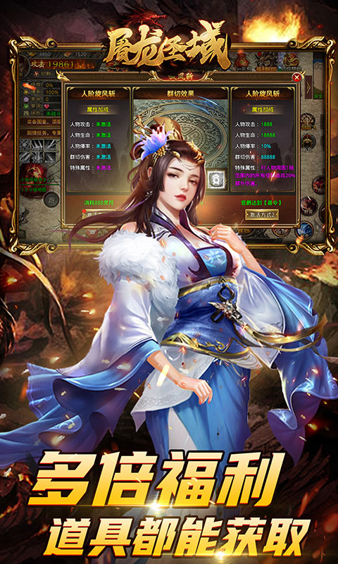 屠龙圣域手游
