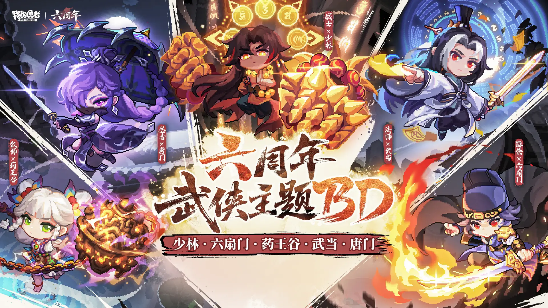 我的勇者手游最新版