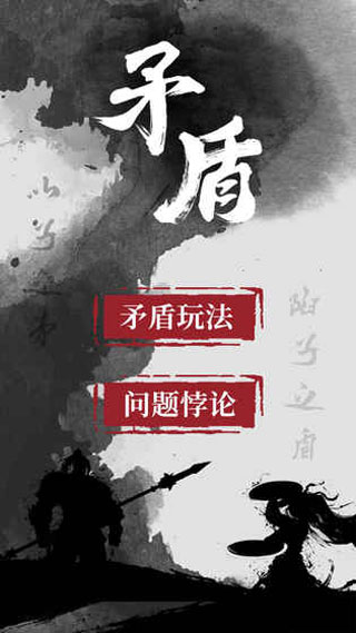 矛盾
