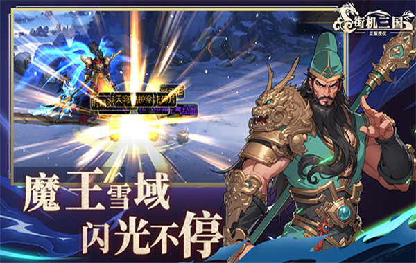 街机三国