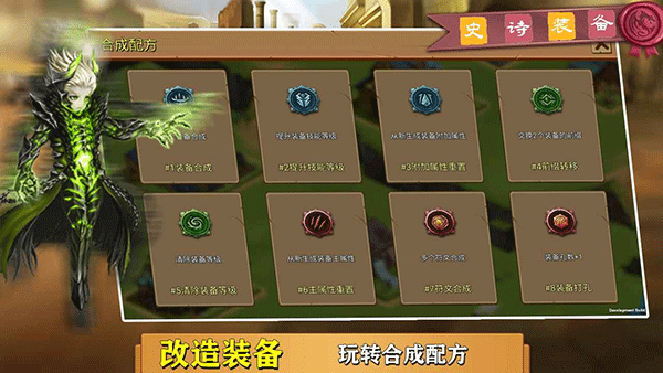 史诗装备手机版