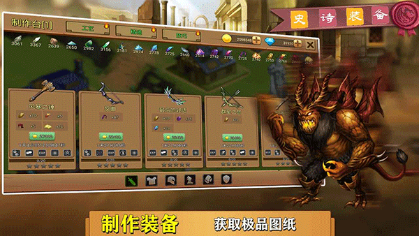史诗装备手机版