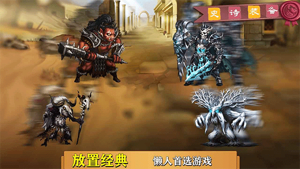 史诗装备手机版