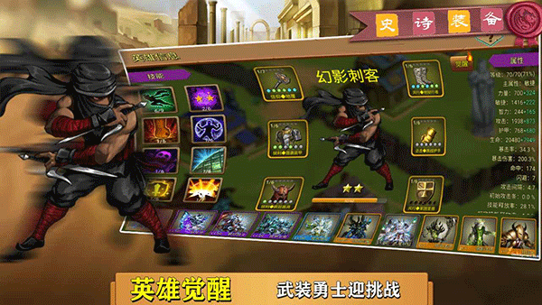 史诗装备手机版