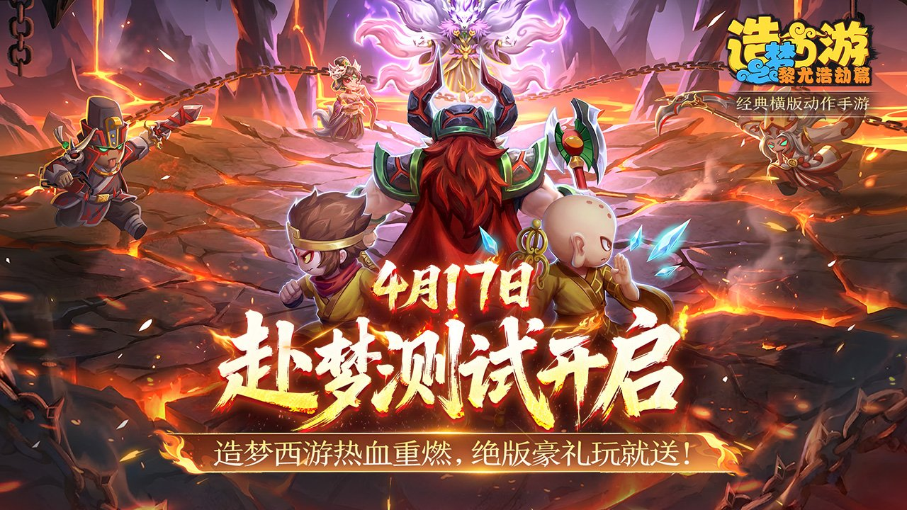 造梦西游之黎尤浩劫篇