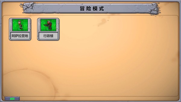 植物大战僵尸三角洲版