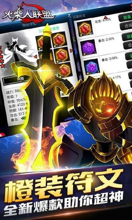 火柴人联盟全角色免费金币游戏下载地址