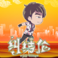 地表最强音游戏安卓版