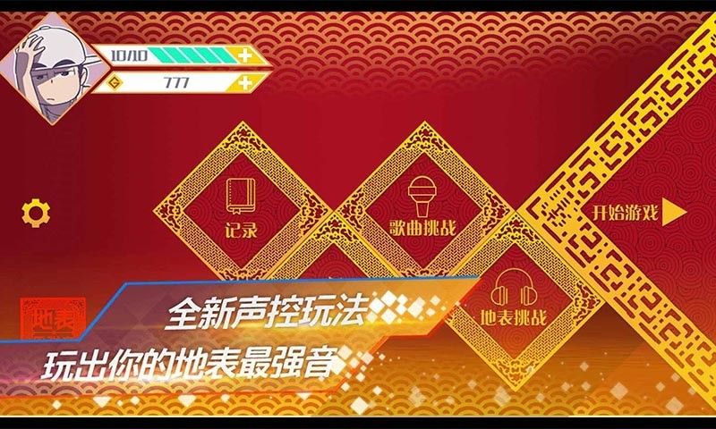地表最强音游戏安卓版