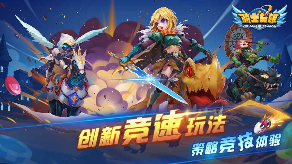 骑士英雄手游下载正式版