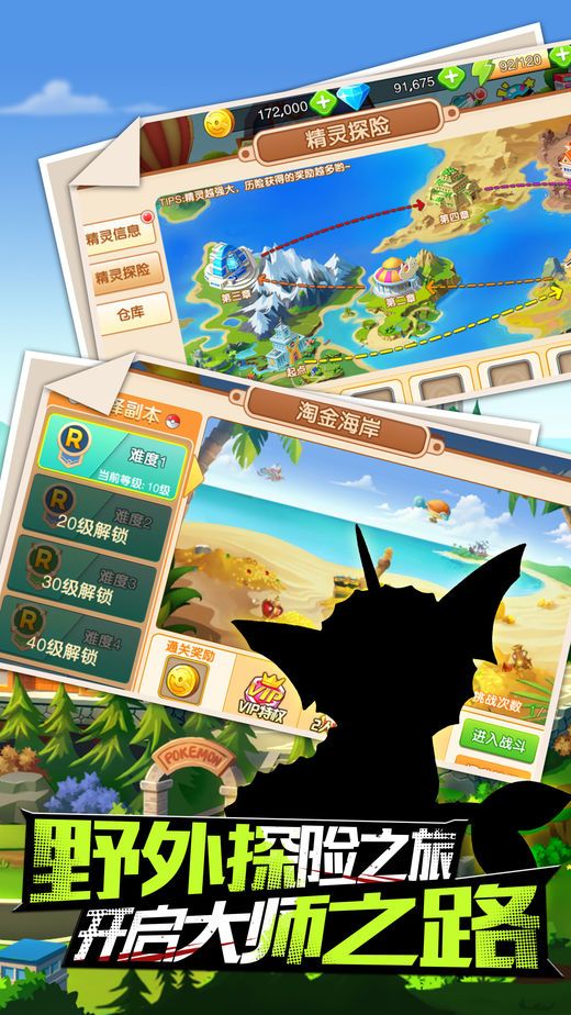 宝可萌妖怪安卓版正版下载