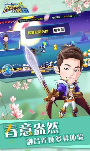 奔跑吧兄弟4撕名牌大战安卓版游戏