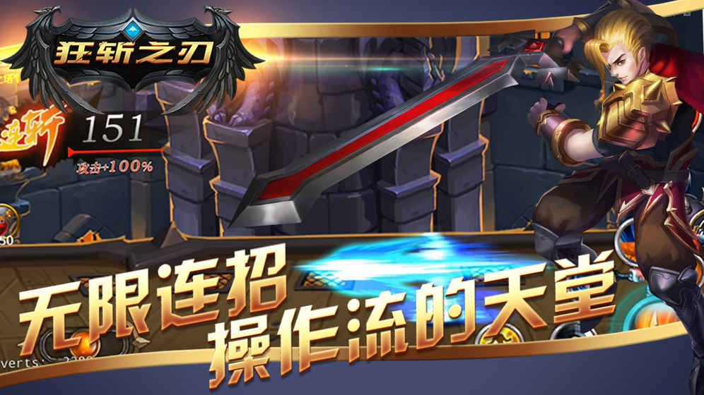 狂斩之刃安卓下载游戏正版