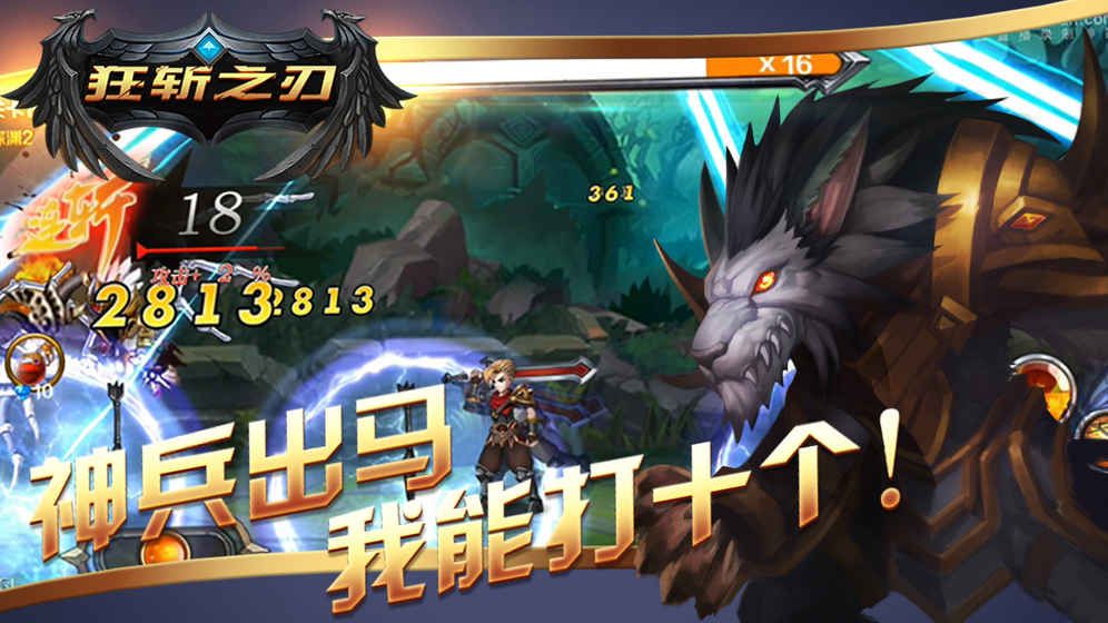 狂斩之刃安卓下载游戏正版
