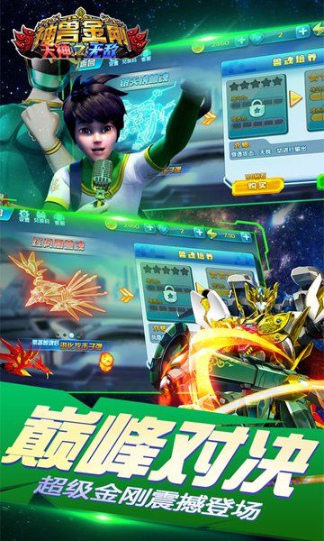 神兽金刚之天神无敌游戏安卓新版地址下载