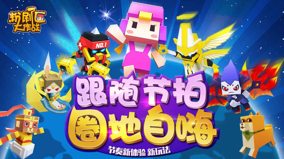 粉刷匠大作战手游下载最新版