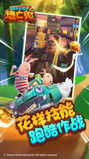 逃亡兔手机游戏最新版