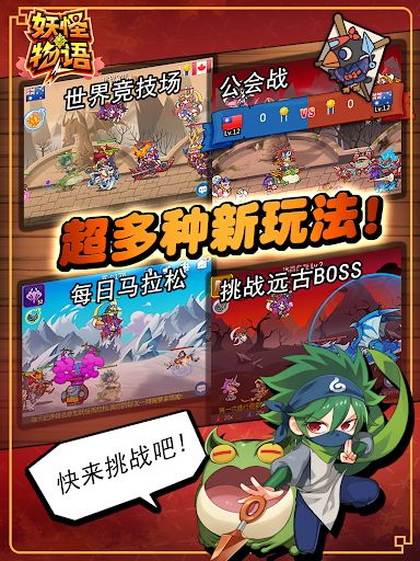 妖怪物语手机游戏最新版