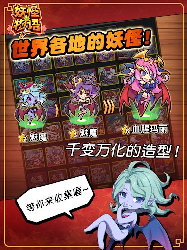 妖怪物语手机游戏最新版