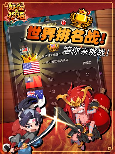 妖怪物语手机游戏最新版