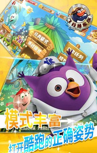奔跑吧飞行球家族安卓版游戏下载