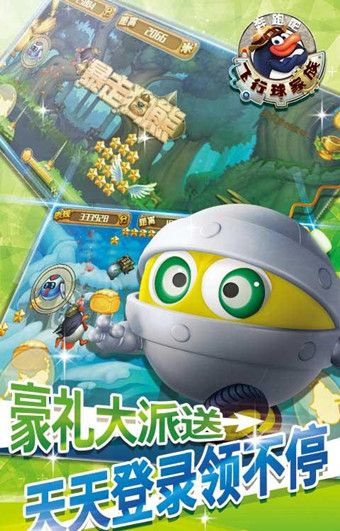 奔跑吧飞行球家族安卓版游戏下载