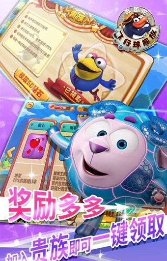 奔跑吧飞行球家族安卓版游戏下载