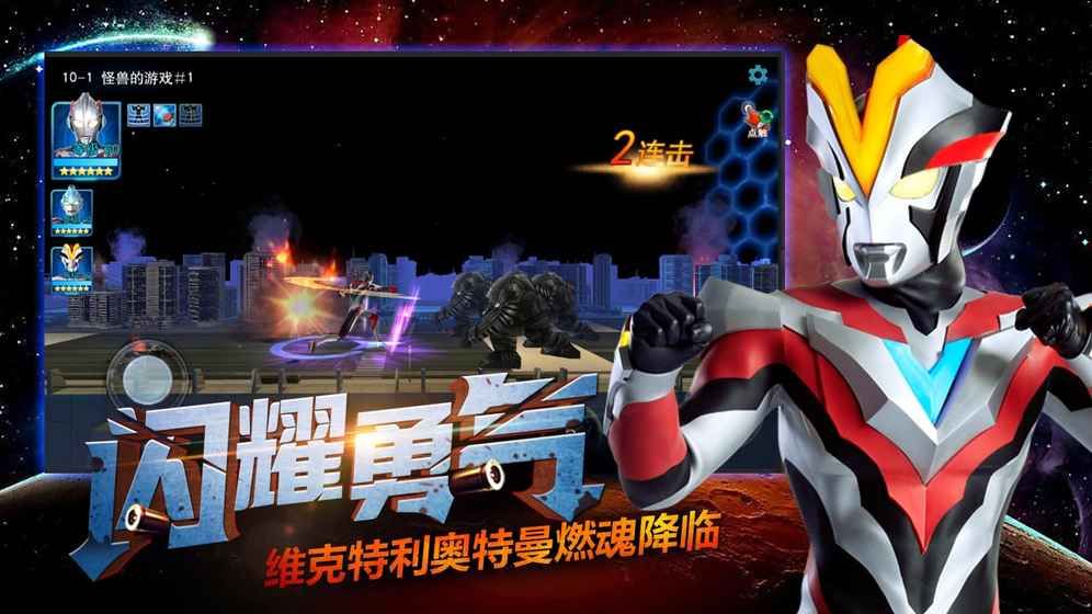 奥特曼宇宙英雄游戏