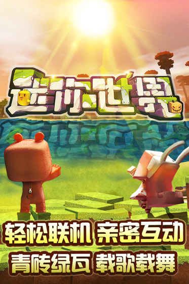 迷你世界0.25版