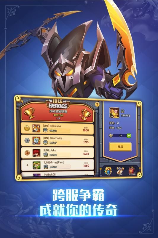 放置联盟