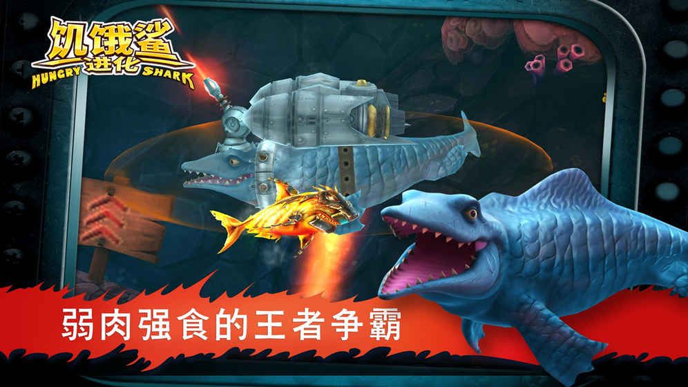 饥饿鲨进化5.8变态存档中文版下载