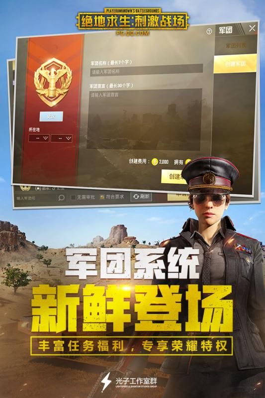 绝地求生刺激战场腾讯内测下载