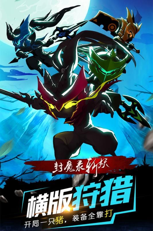 封魔录斩妖游戏安卓正式版